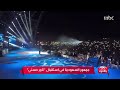 بالفيديو شاهد أجواء حفل الفنان تامر حسني في المملكة 
