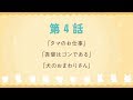 TVアニメ「うちタマ?! ~うちのタマ知りませんか?~」第4話 WEB予告
