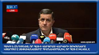 ՀԾԿՀ-ն ընդունեց, որ ՀԷՑ-ի վարկերի տոկոսները վճարում է սեփականատերը՝ հիմնավորելով, որ ՀԷՑ-ը խլվել է