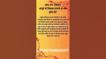 अंगूठे से तिलक लगाने से क्या होता है?#pradeepmishra #shivpuran #radhakrishna #shorts #shortvideo #yt