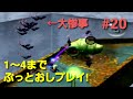 【ピクミン】 #20 紫大量死!?ピクミン1から4までぶっとおしでプレイする!