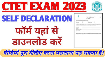 Ctet Self Declaration form kaise download kare। सीटीईटी सेल्फ डिक्लेरेशन फॉर्म कैसे डाउनलोड करें
