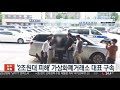 ´가상화폐 사기´ QRC뱅크 대표 등 구속영장 / 연합뉴스TV (YonhapnewsTV)