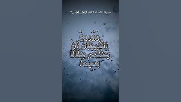 سورة النساء الايه 60-61