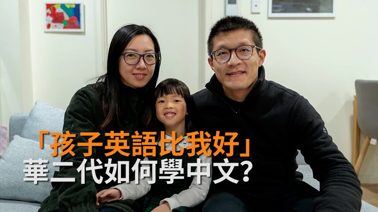 父母必看：你给留学生 移民二代 不知道的压力 2nd Generation Asian Immigrants 出国留学