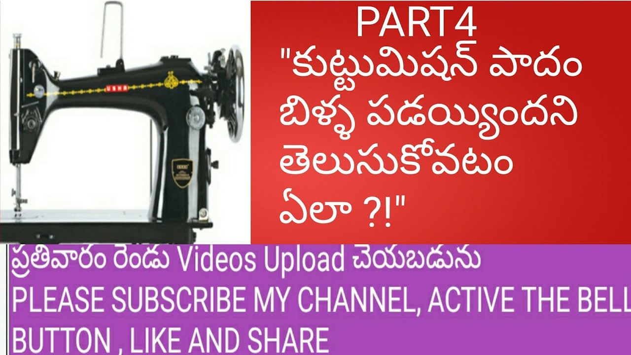Sewing Machine Maintenance & Troubleshooting in telugu YouTube