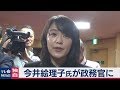 今井絵理子議員が内閣府政務官に
