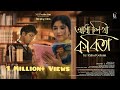 ADHA LIKHA KOBITA Rahul Gohain Official Music Video Yasashree Bhuyan Kaushik Bharadwaj ADHA LIKHA KOBITA Rahul Gohain Official Music Video Yasashree Bhuyan Kaushik Bharadwaj