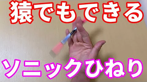 ペン回し ソニックコラボ