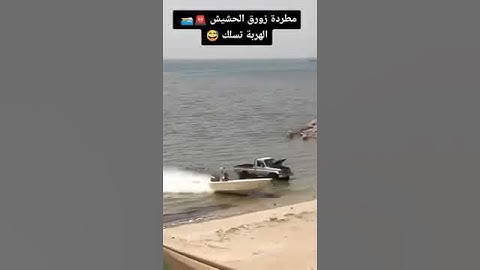 شاهد   مطاردة قارب سريع يحمل الكمون الشيرة من قبل خفر السواحل الاسبانية صيف 2021