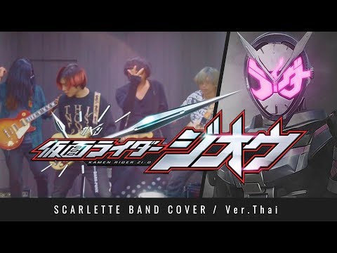 Masked Rider Zi-O - Over “Quartzer” ภาษาไทย【Band Cover】by【Scarlette】Feat.TitleZaa