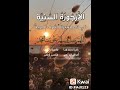 الارجوزة السنية في ذكر سيره إشراف البريه