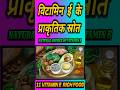 Vitamin E की कमी के पूर्ति के लिए इन 11 चीजों का सेवन करें । #shotrs