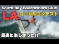 LAで開催されたサウスベイ・ボードライダーズのイベントで楽しい一日！ Fun Day at the South Bay Board Riders Event in LA! 