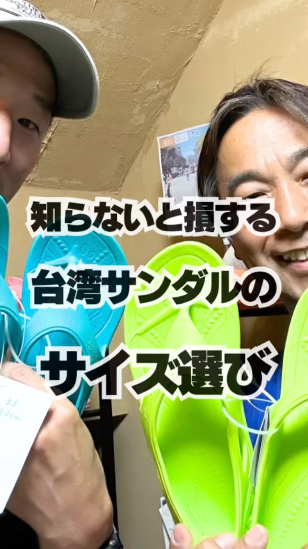 知らないと損する台湾サンダルのサイズ選び #ランニング - YouTube
