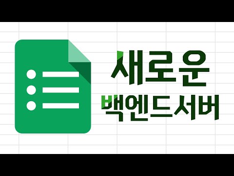 유니티 구글 스프레드시트 연동해서 로그인 회원가입하기 