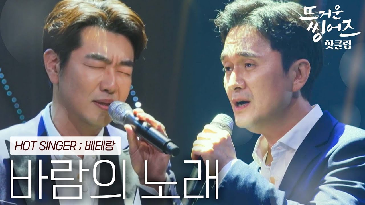 ♨️핫클립♨️ 나는 이 세상 모든 것들을 사랑하겠네.. 눈물 쏟는 무대, 베테랑의 '바람의 노래'ㅣ뜨거운 씽어즈ㅣJTBC 220502 방송