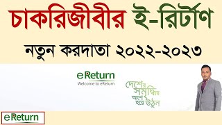 : e Return Submission Process | Salaried Person eReturn 2022-23 | Income Tax Return Submission Online