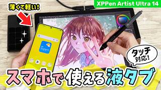 Works with Smartphones & PCs❗️ XPPen Artist 14 Pro Drawing Tablet Review & Recommended Ways to Us... screenshot 5