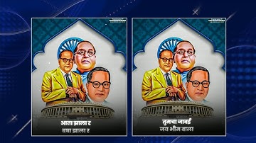 Ata Zala Ra Tumcha Jawai Jay bhimwala Staus | Sankalp Gole | Bhimjayanti 131