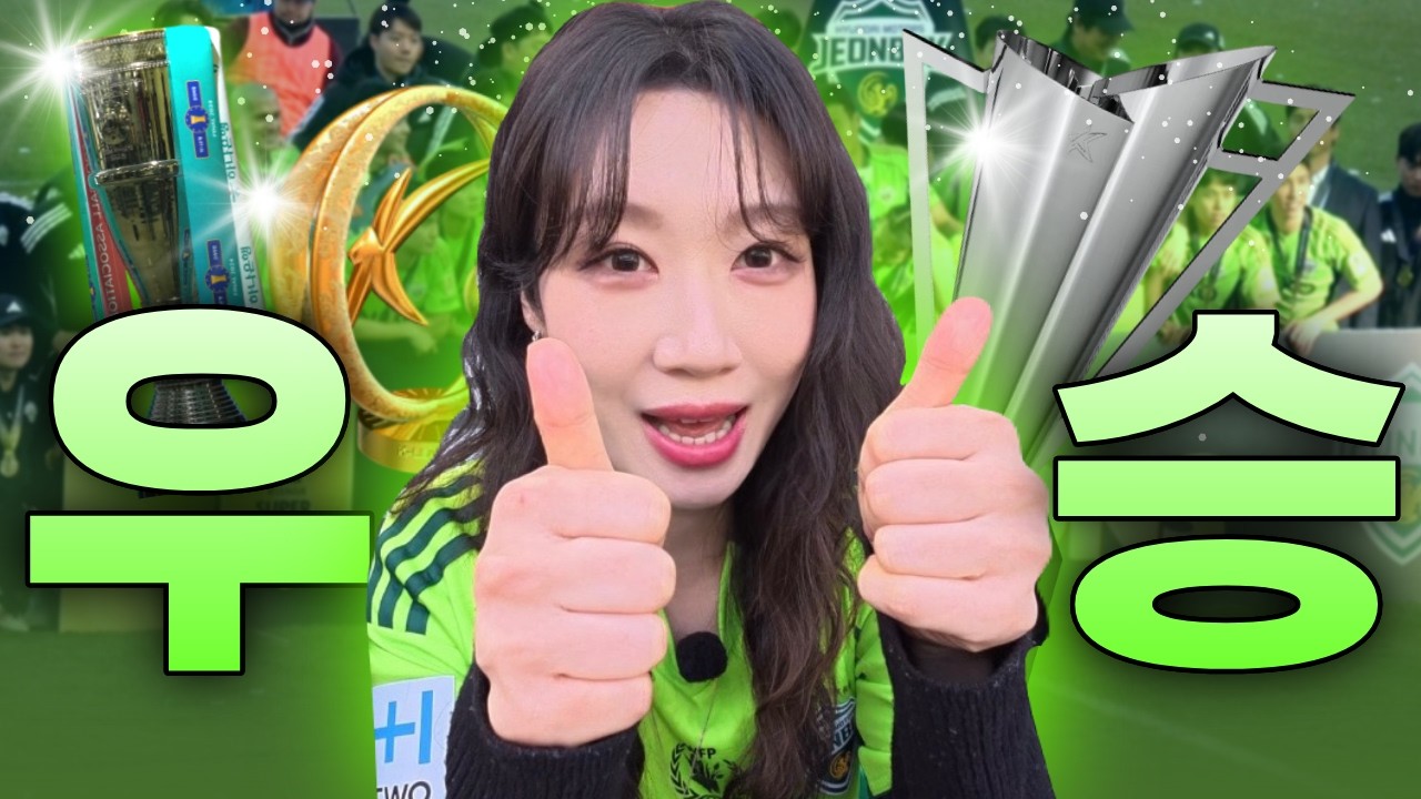 매번 할 때마다 짜릿한 걸 어떡해😌 [ 2026 슈퍼컵 우승 브이로그🏆 ]