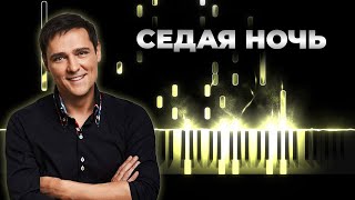 Юрий Шатунов Седая ночь караоке, кавер на пианино