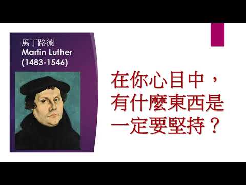 Here I Stand 這就是我的立場_陳慧瑩傳道_馬太福音 十 34-42