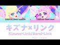ポッピンドリーミン Poppin' Dreamin'「キズナ&times;リンク (Kizuna Link/Bond Link)」KAN/ROM/ENG COLOR CODED LYRICS パート割歌詞