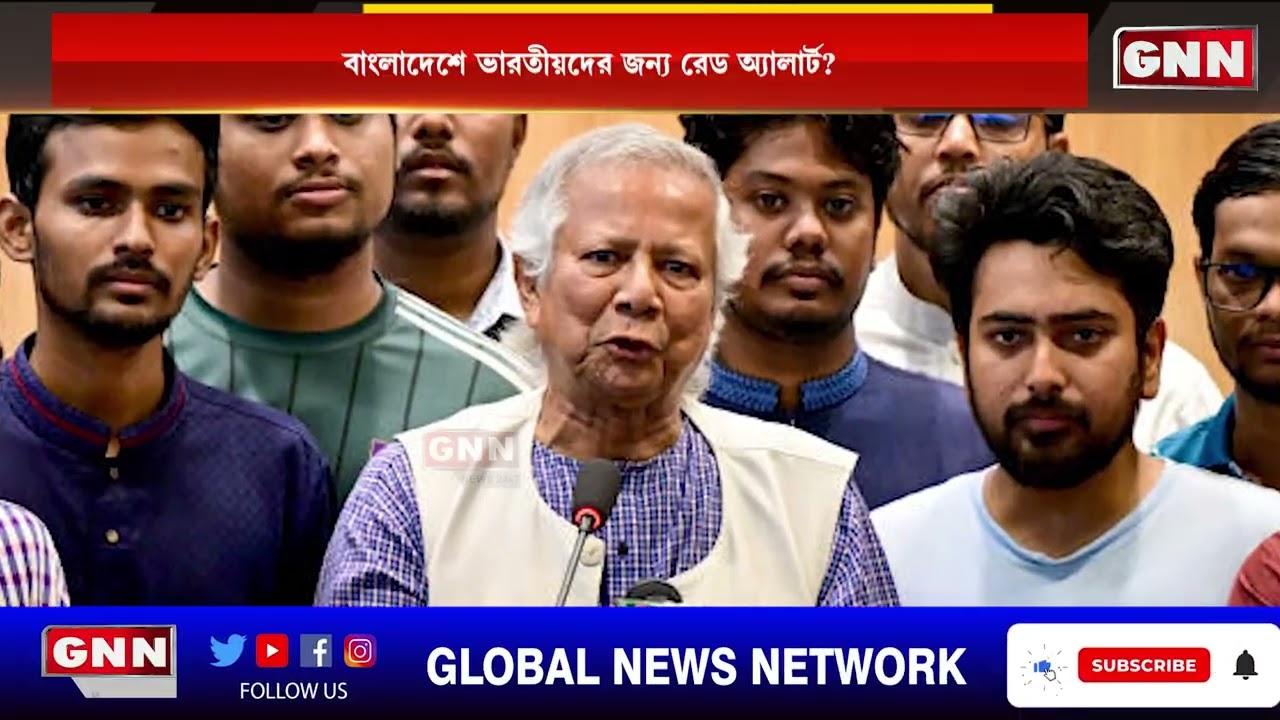 বাংলাদেশে ভারতীয়দের জন্য রেড অ্যালার্ট?