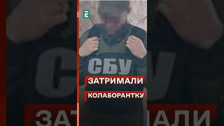 🤬Працювала на СКАБЄЄВУ ТА СОЛОВЙОВА: СБУ затримала зрадницю #еспресо #новини