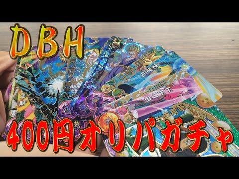 Dbh ドラゴンボールヒーローズ ４００円オリパセット ２開封動画 Youtube