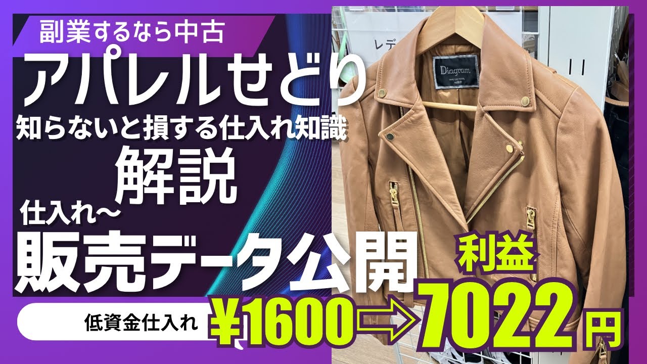 【知識があれば稼げる】メルカリ古着せどり 仕入れ解説