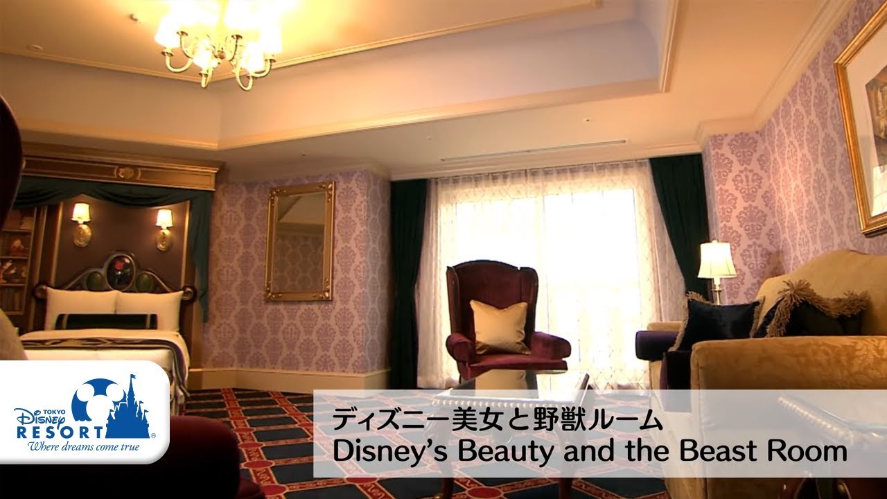 公式 ディズニー美女と野獣ルーム ディズニーホテル Disney Hotels