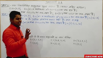 Class 11th maths chapter 1 exercise 1.2 question 5 and 6 | IN HINDI | कक्षा 11 गणित प्रश्नावली 1.2