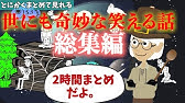 奇妙な話 心の声に従って アニメ 面白動画 Youtube 奇妙な話 心の声に従って アニメ 面白動画 Youtube