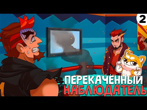 Видео: ПРОХОЖДЕНИЕ NEXOMON #2 | ПЕРЕКАЧЕННЫЙ НАБЛЮДАТЕЛЬ