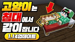 *고양이는 침대에서 같이*잠 ㅋㅋㅋ ㄹㅇ 심쿵ㅋㅋㅋ [마인크래프트 리뷰] Minecraft - 루태