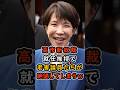🔥355万再生!高市さん総裁就任の挨拶で老害議員たちが絶望してしまうw #自民党 #総裁選 #小泉進次郎 #高市早苗