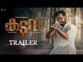 Kaduva trailer  prithviraj sukumaran  shaji kailas  listin stephen  ps creative media