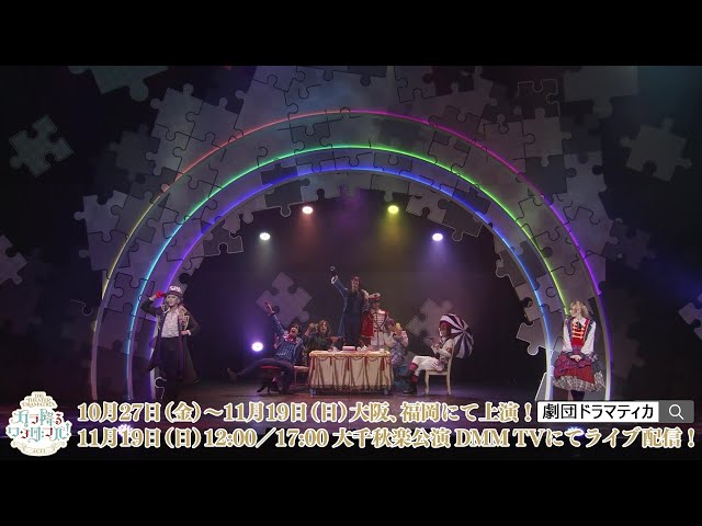 劇団『ドラマティカ』ACT3】公演オープニング映像 - YouTube
