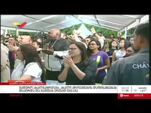 მადურო ახალგაზრდებს შეხვდა და მათთან ერთად იცეკვა