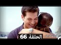 دوبلاج عربي أسميتها فريحة الحلقة 66 HD دوبلاج عربي أسميتها فريحة الحلقة 66 HD
