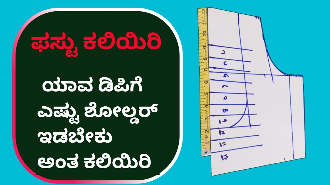 ಫಸ್ಟು ಕಲಿಯಿರಿ ಯಾವ ಡಿಪಿಗೆ ಎಷ್ಟು ಶೋಲ್ಡರ್ ಇಡಬೇಕು ಅಂತ ಕಲಿಯಿರಿ /back and front shoulder adjustment