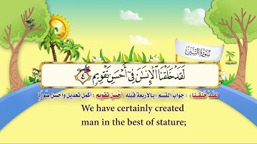 القرآن الكريم سورة التين Surah Al-Teen