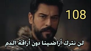 عثمان 108 | إعلان الحلقة 108 ( مترجم )