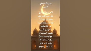 سورة الكهف 💫 جمعة مباركة 🌿🤍 #اكسبلور #الجزائر #سورة_الكهف_يوم_الجمعة