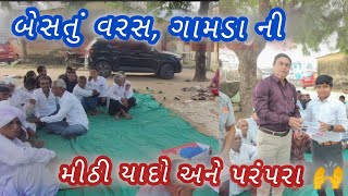 બસત વરસ, ગમડ ન મઠ યદ અન પરપર