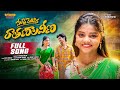 Nela Pai Merisina Rathanalaveena Full Song Yamuna Tarak R Govind Shiva Swaras Sound Vibes Nela Pai Merisina Rathanalaveena Full Song Yamuna Tarak R Govind Shiva Swaras Sound Vibes