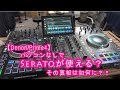 パソコン無しでSerato DJ？手間のかかる"アノ問題"はこれで解決！【Denon/Prime4】