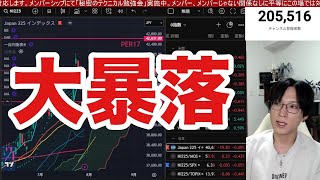 8/3【緊急事態、日経平均900円大暴落】米雇用統計最悪で日本株週明け全面安か。ドル円147円に急落。半導体株大暴落ヤバい。東京エレク大暴落。米国株、ナスダック、欧州株、仮想通貨ビットコインも全面安